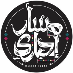 Massar Egbari - Matlob Habib - Exclusive Music Video(Bonus Track) | مسار اجباري - مطلوب حبيب