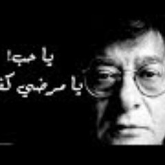 يا حب | محمود درويش