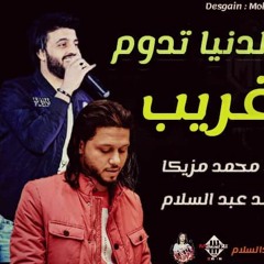 عالم غريب محمد مزيكا ورعااش عبسلام 2019