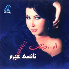 Nancy Ajram - Oul Tani Keda| نانسى عجرم قول تانى كدة (Nader Nashaat Remix)