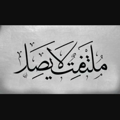 مسلسل ونوس_ انا ساعة الغفلة