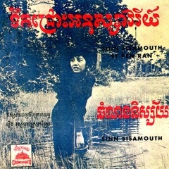 ចំណងនិស្ស័យ - ស៊ីន-ស៊ីសាមុត | [ច័ន្ទឆាយា C-7064 , Face-B]