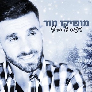 מושיקו מור - טיפוס של חורף להורדה