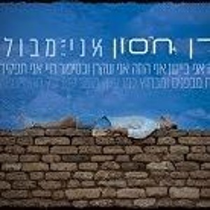 עדן חסון - אני מבולבל להורדה