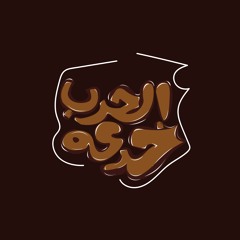 مهرجان فرحة  القماش وشارع  البحري