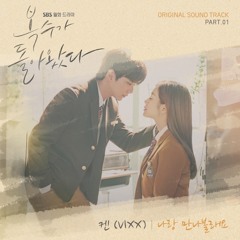 Ken (VIXX) - 나랑 만나볼래요 [복수가 돌아왔다 - My Strange Hero OST Part 1]