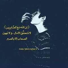 فَاصْبِرْ صَبْرًا جَمِيلًا *إِنَّهُمْ يَرَوْنَهُ بَعِيدًا *وَنَرَاهُ قَرِيبًا.