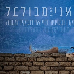 *עדן חסון - אני מבולבל *חדש להורדה