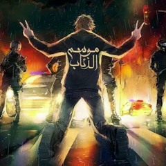 El Joker - Mosem El Ze2ab l الجوكر - موسم الذئاب(MP3_128K).mp3