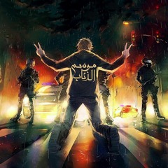 El Joker - Mosem El Ze2ab L الجوكر - موسم الذئاب