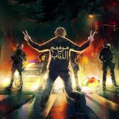 El Joker - Mosem El Ze2ab l الجوكر - موسم الذئاب