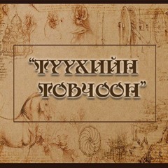 ГЭР БҮЛИЙН РАДИО