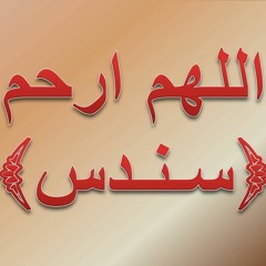 1- سورة الفاتحة شيخ الزين محمد احمد