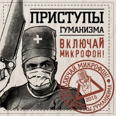 14 - Великое Презрение