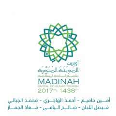 أوبريت المدينة المنورة