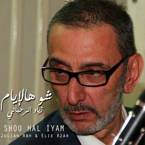 Shou Hal Iyam - Julian Abh & Elie Azar