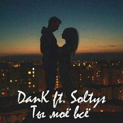 DanK ft.Soltys - Ты моё всё