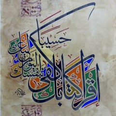 الشيخ أحمد بركات , سورة الإسراء18 - 25