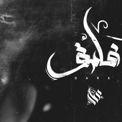 Ammar Hosny " عازف " | Dark - غامق