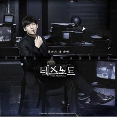 뮤지컬 데스노트 - 홍광호