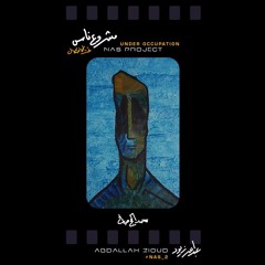 مشروع ناس-Nas project\ محمد الحج صالح -عبدالله الزيود