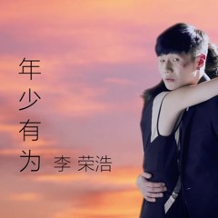 If I Were Young / Nian Shao You Wei (h3po4 rmx 2k18)