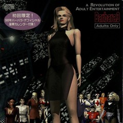 未来世紀バーバラ