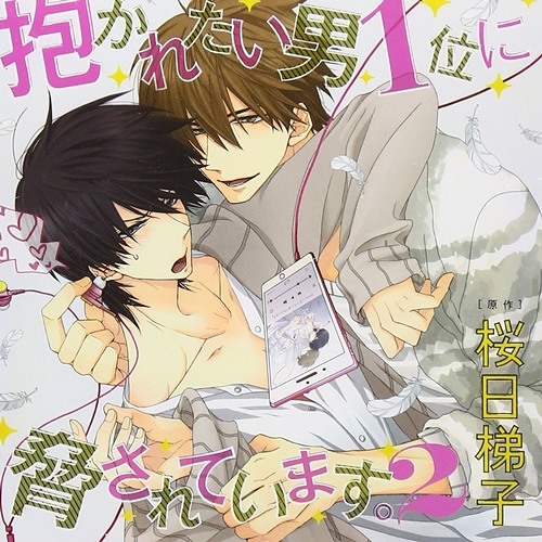 抱かれたい男１位に脅されています 第5話 By Darya Pupyrkina