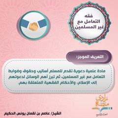 Stream زادي | Listen to فقه التعامل مع غير المسلمين playlist ...