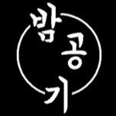 밤공기_끝을 아는 이별 DEMO