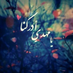 صباح الخير يا موﻻي