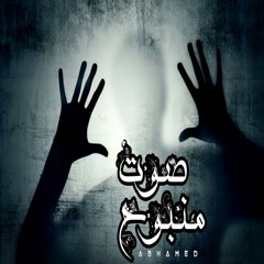 صوت منبوح | Swot Manbuh