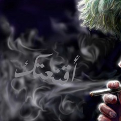 أقنعتك l Persuaded you FT. Sword
