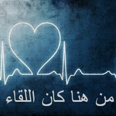 المنشد :محمود الشرقاوي :-قصيده الشيخ منصور السالمي  (من هُنا كانَ اللِّقاءُ) 2018