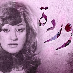 Khaleek Hina - Eman Abdulghani خليك هنا (الوداع)ايمان عبدالغني
