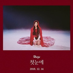 헤이즈 (Heize) - 첫눈에 (First Sight)