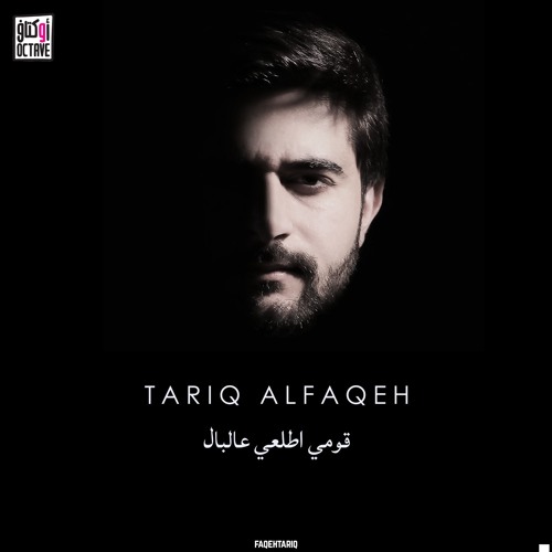 قومي اطلعي عالبال