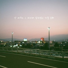 Sinn - When You Fall (Sam Kim Cover)