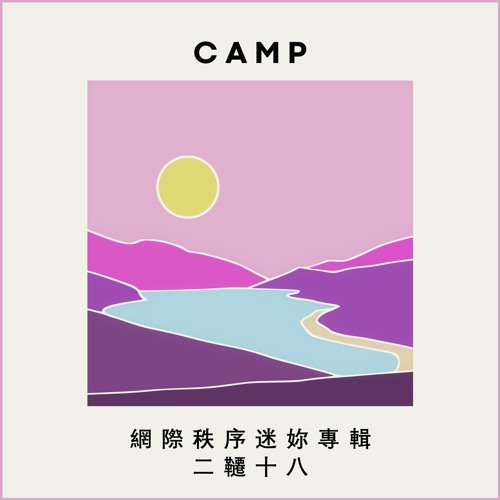 南回歸綫 SOUTHERN TROPIC