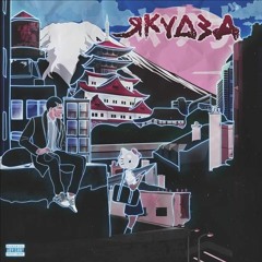Беззвучная дискотека (feat. STED.D) (CloudLight prod.)