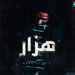 Omar Kivock  | هزار - Banter