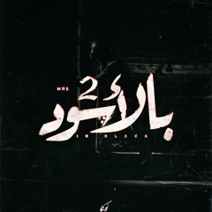 MAS- With Black | بالأسود 2 (PROD.BY.CAVE)