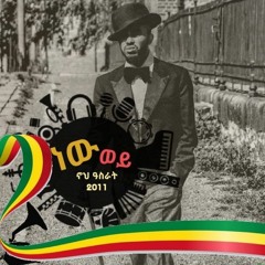 New Ethiopian music 2019 { ነዉ:ወይ ☥ ኖህ}