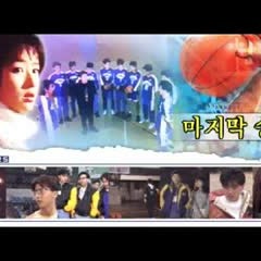 마지막 승부