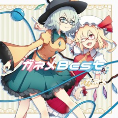 【C95/東方アレンジ】 ガネメBest / ガネメ 【XFD】