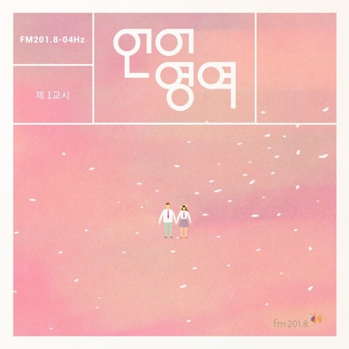 [FM201.8] ASTRO Moonbin & WekiMeki JiSuyeon -언어 영역 (Language Test)