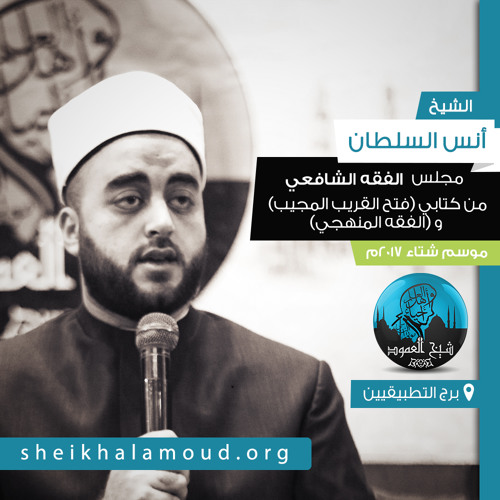 تَفَقَّدُوا بعضكم.. وبلاش تعيشوا لوحدكم - الشيخ أنس السلطان