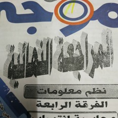 مراجعه نظم  معلومات 4 محاسبه انتساب