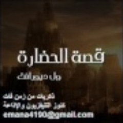قصة الحضارة  الاشوريين