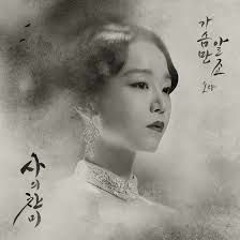 So Hyang (소향) - 가슴만 알죠 (Only My Heart Knows) (사의찬미 Hymn Of Death OST Part 1)
